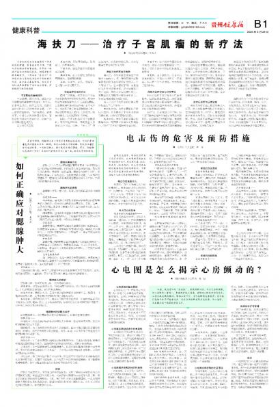 贵州健康报
