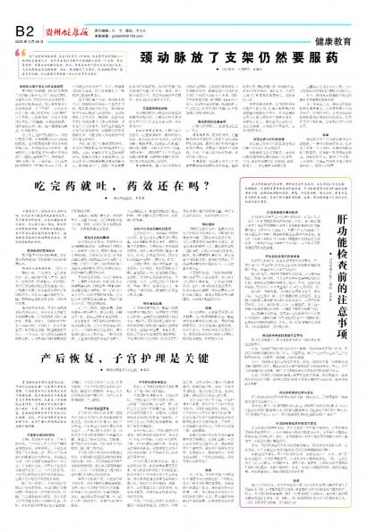 贵州健康报