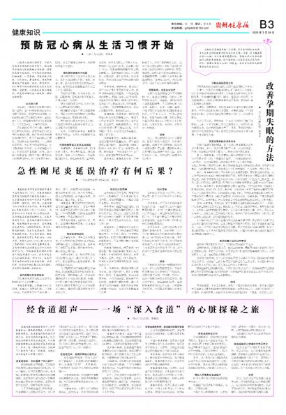 贵州健康报