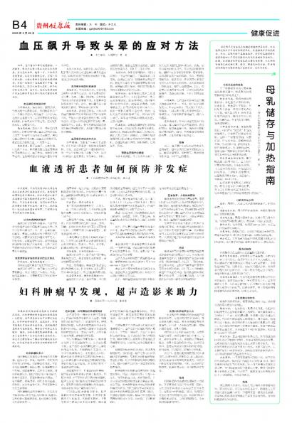 贵州健康报