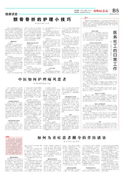贵州健康报