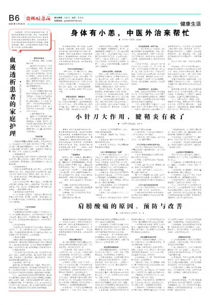 贵州健康报