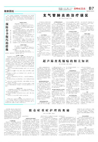 贵州健康报