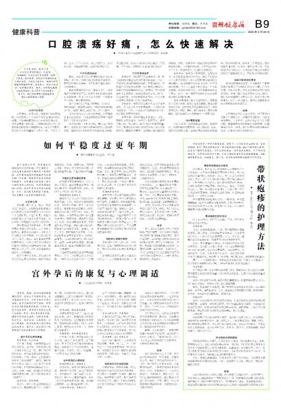 贵州健康报