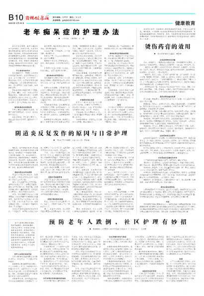 贵州健康报