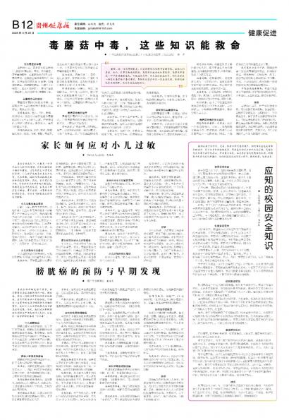 贵州健康报