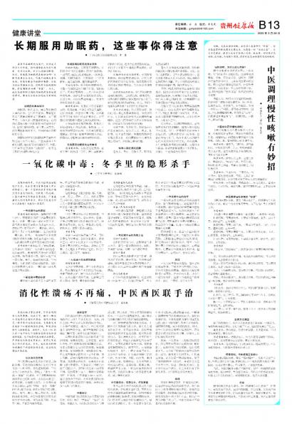 贵州健康报