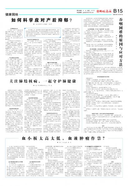 贵州健康报