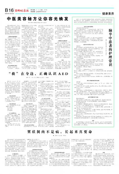 贵州健康报