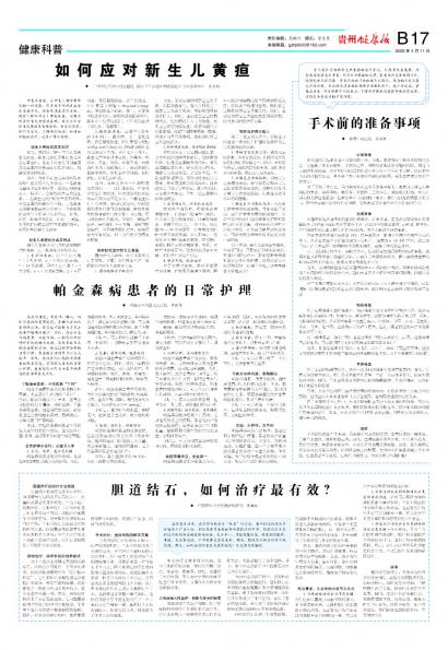贵州健康报