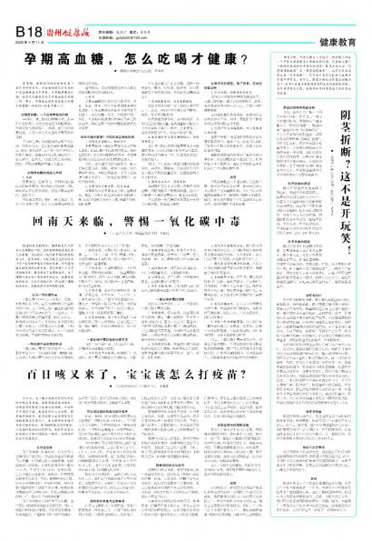贵州健康报