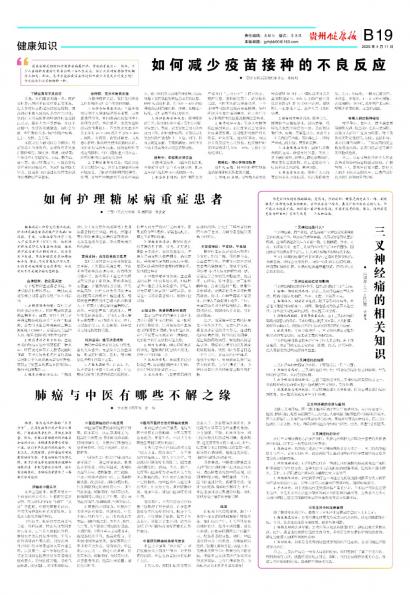 贵州健康报