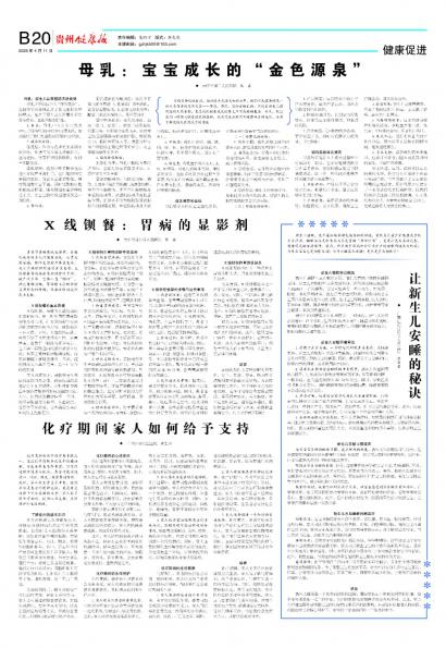 贵州健康报