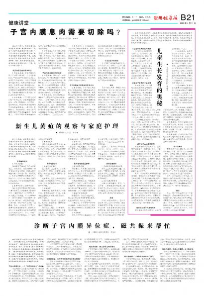 贵州健康报