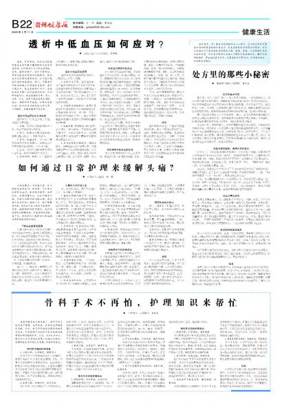 贵州健康报