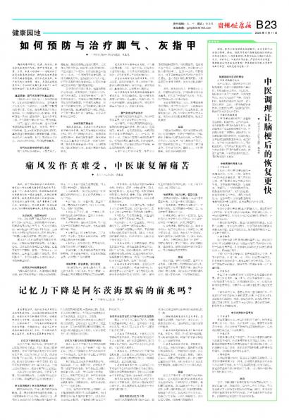 贵州健康报