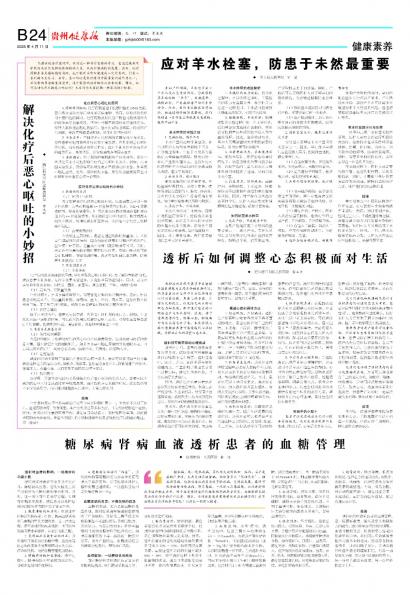 贵州健康报