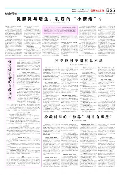 贵州健康报