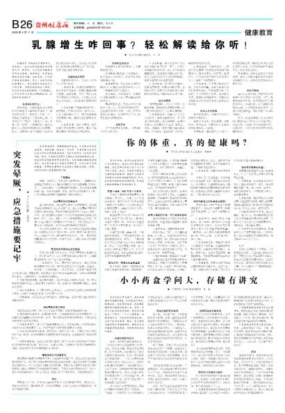 贵州健康报