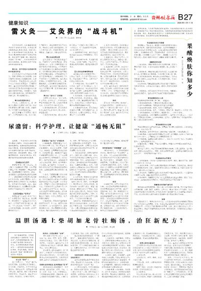 贵州健康报