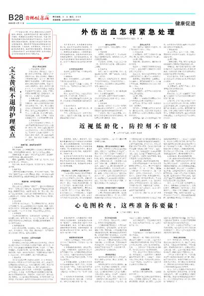 贵州健康报