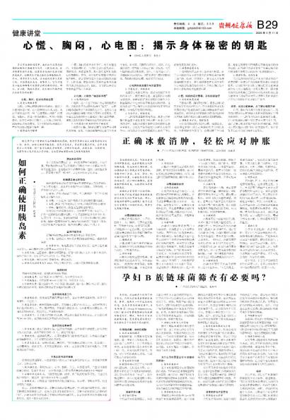 贵州健康报