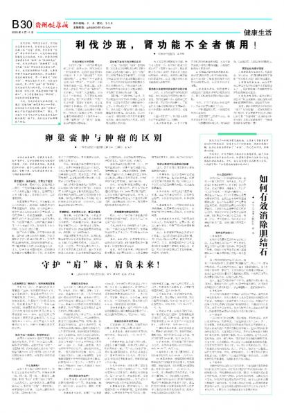 贵州健康报