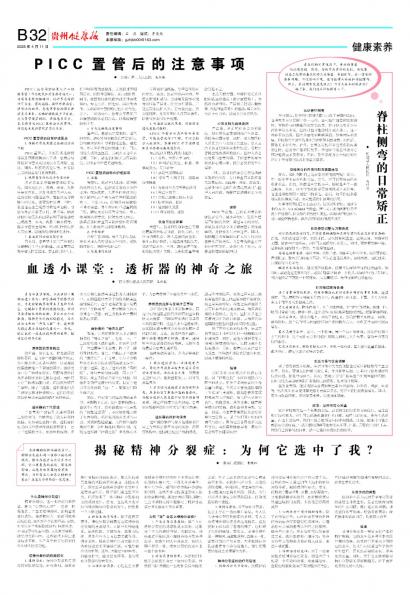 贵州健康报