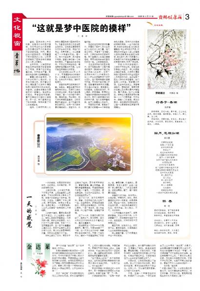 贵州健康报
