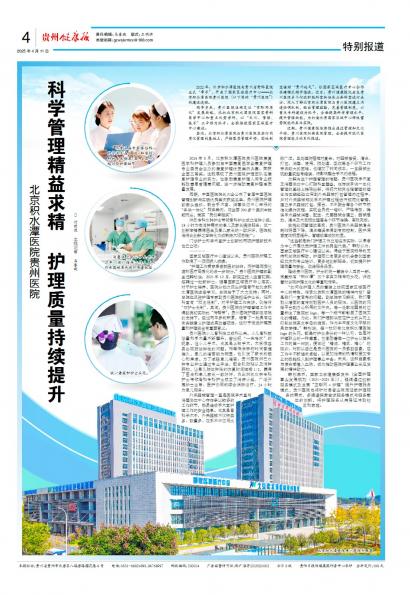 贵州健康报