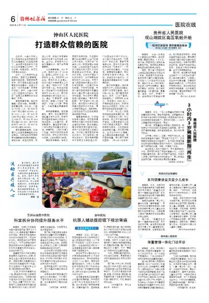 贵州健康报