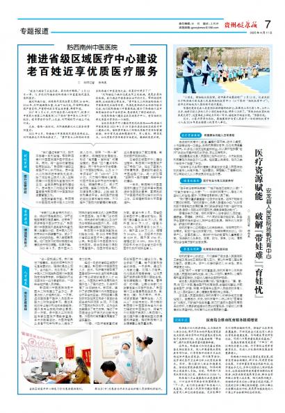贵州健康报