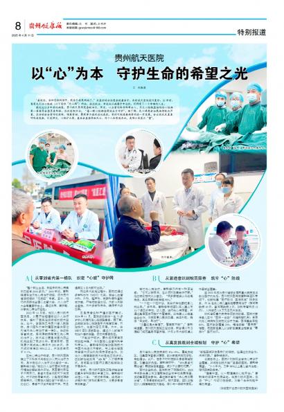 贵州健康报