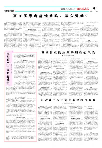贵州健康报