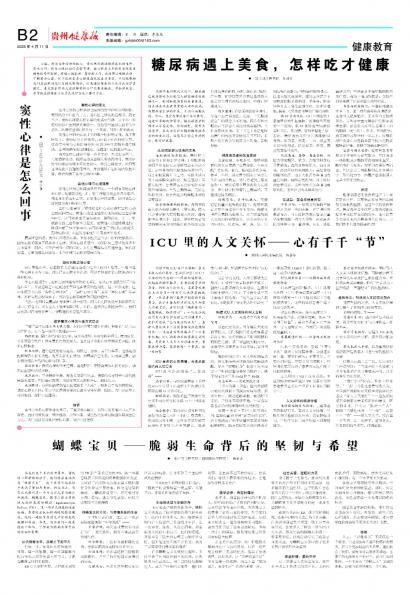 贵州健康报