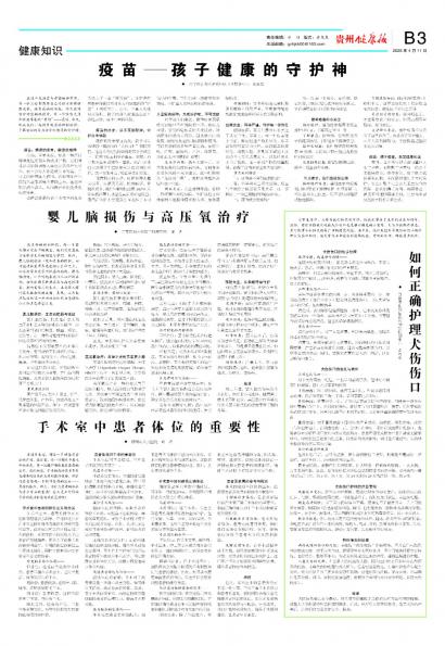 贵州健康报