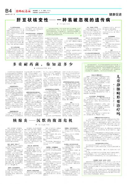 贵州健康报