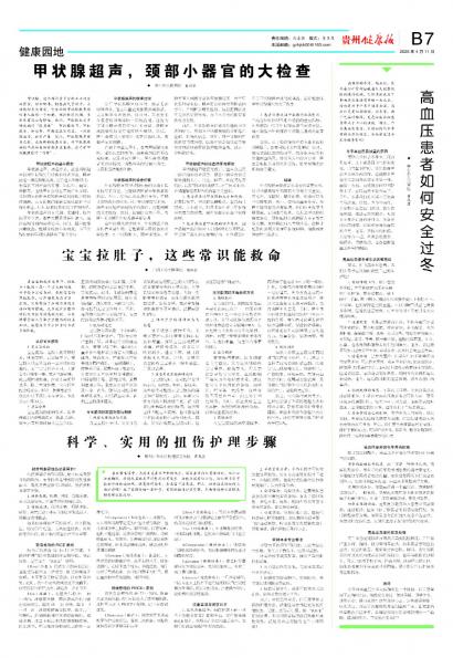贵州健康报