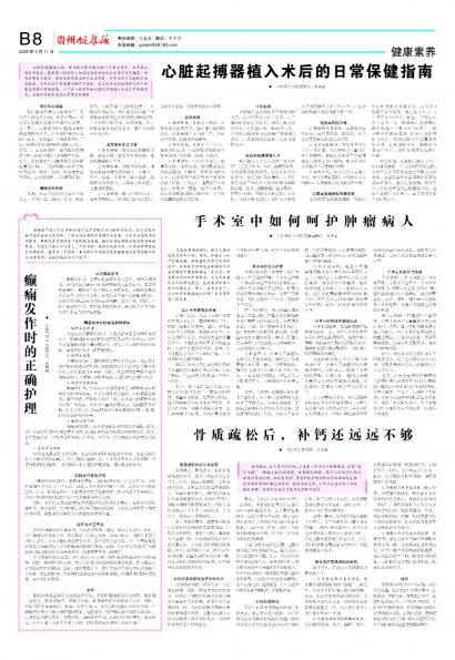 贵州健康报