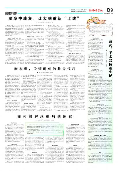 贵州健康报