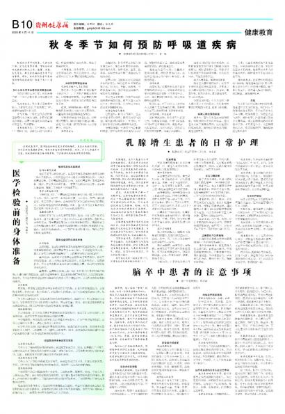 贵州健康报
