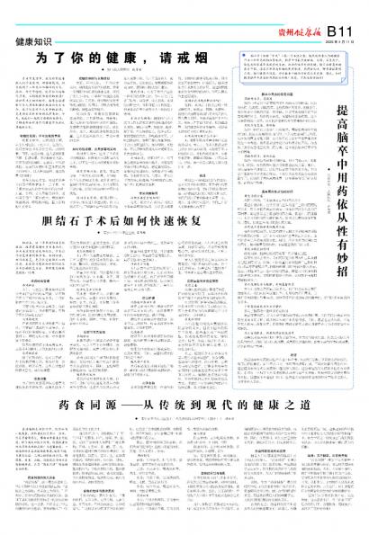 贵州健康报
