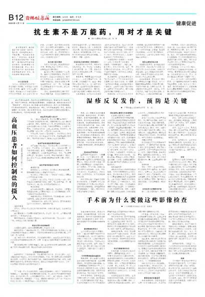 贵州健康报