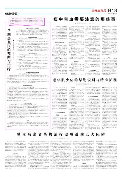 贵州健康报