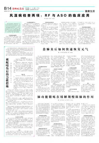 贵州健康报