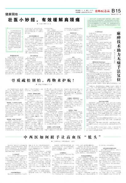 贵州健康报