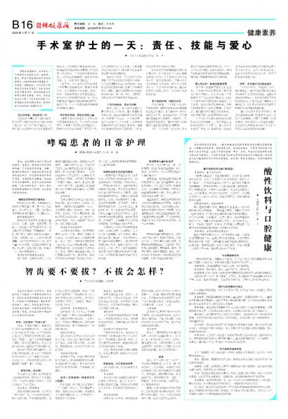 贵州健康报