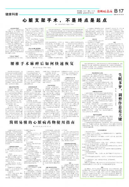 贵州健康报