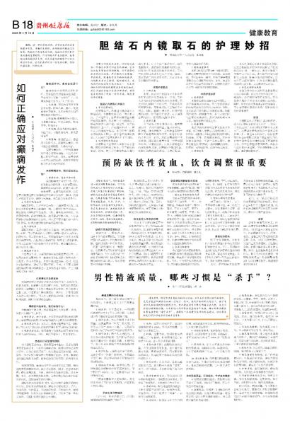 贵州健康报