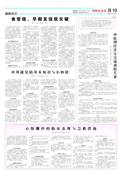 贵州健康报